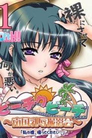 Bi-chiku Beach: Nangoku Nyuujoku Satsueikai 1 Temporada Online