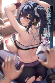 Kanojo ga Separate o Matou Riyuu