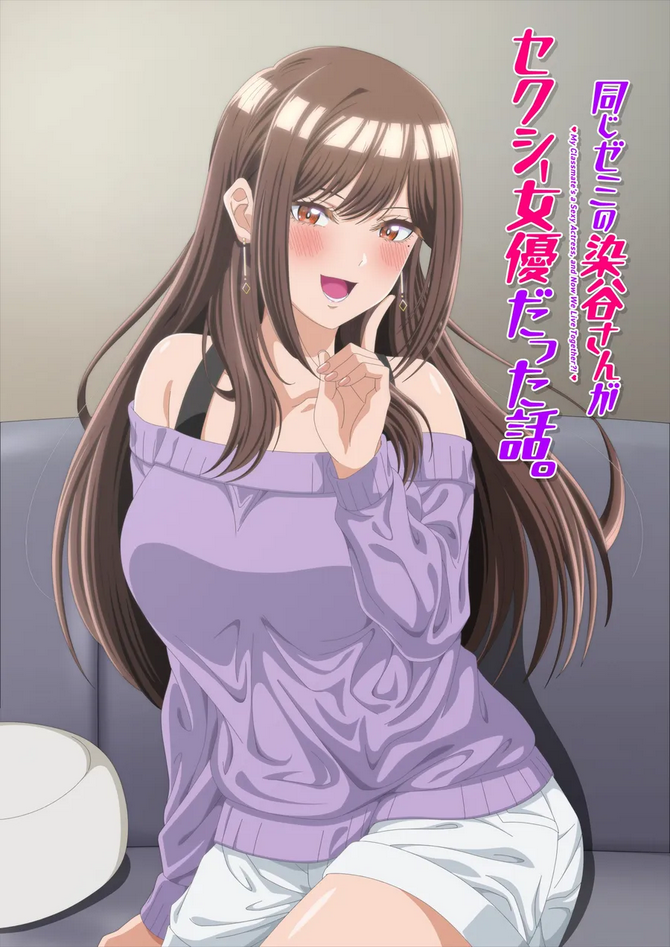 Onaji Zemi no Someya-san ga Sexy Joyuu Datta Hanashi
