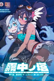 Muchuu no Tou